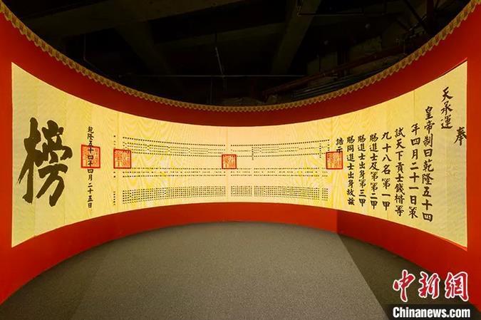 资料图：2019年，“金榜题名”展览现场的“大金榜”。展方供图