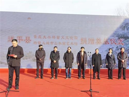 杨留义文化园暨城市山水画艺术馆举行捐赠奠基仪式