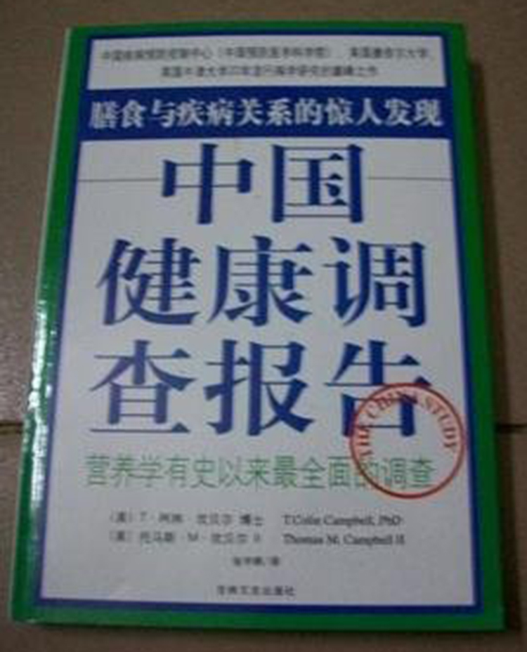 国人最新健康数据公布！你达标了吗？