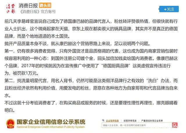 曾被官媒点名康巴赫，刚刚又被央视曝光了……