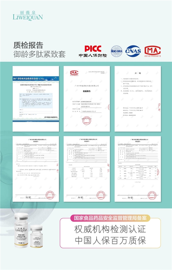 中国人保为丽薇泉魔力小V脸承保，为消费者保价护航