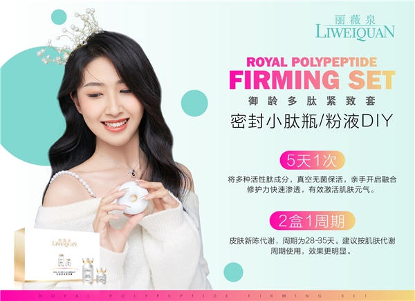 中国人保为丽薇泉魔力小V脸承保，为消费者保价护航