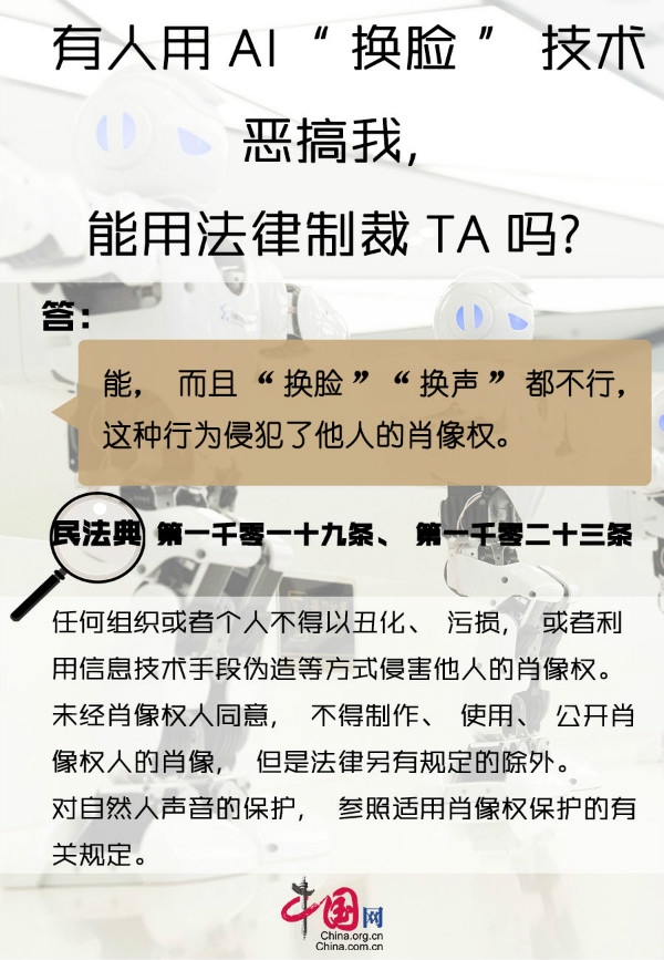 划重“典”丨AI“换脸”、骚扰电话......民法典帮你解决信息时代的烦恼