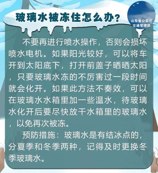 冬季车玻璃结冰怎么办？据说只有10%的人做对了……