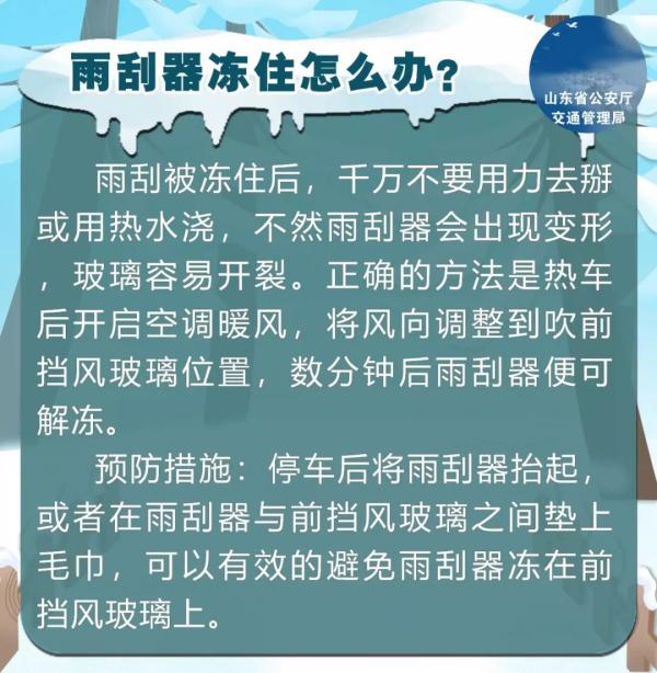 冬季车玻璃结冰怎么办？据说只有10%的人做对了……