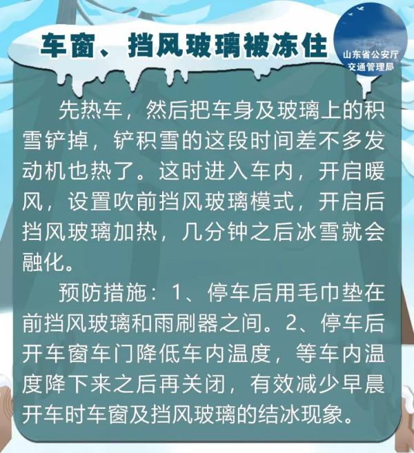 冬季车玻璃结冰怎么办？据说只有10%的人做对了……