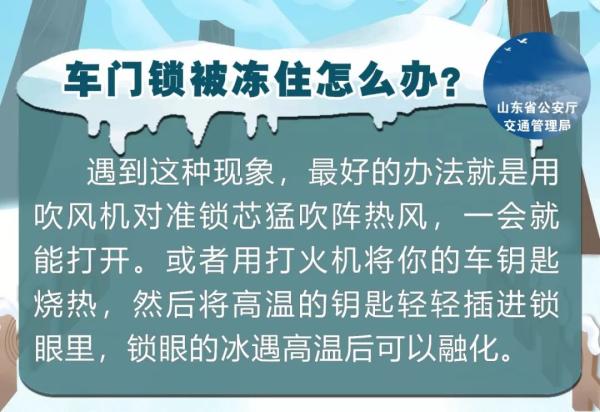 冬季车玻璃结冰怎么办？据说只有10%的人做对了……