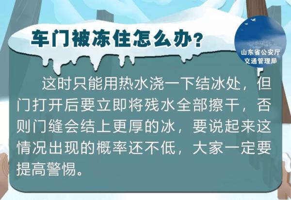 冬季车玻璃结冰怎么办？据说只有10%的人做对了……