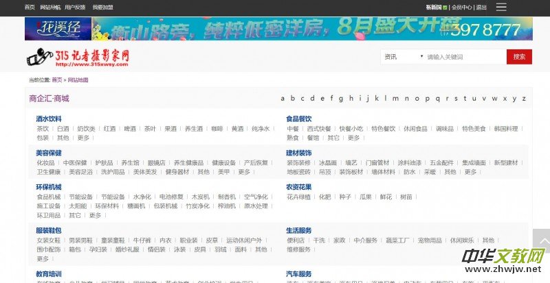 315记者摄影家网‘商企汇·商城’” 面向全国各类企业商家招商