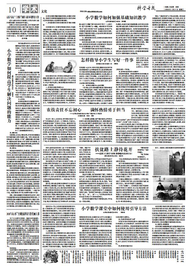2020 年1月21日科学导报·今日文教
