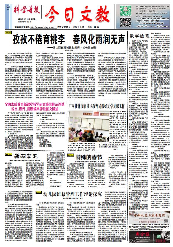 2020年5月19日科学导报·今日文教PDF