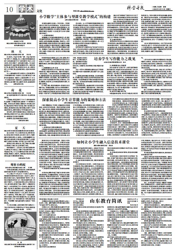 2020年5月19日科学导报·今日文教PDF