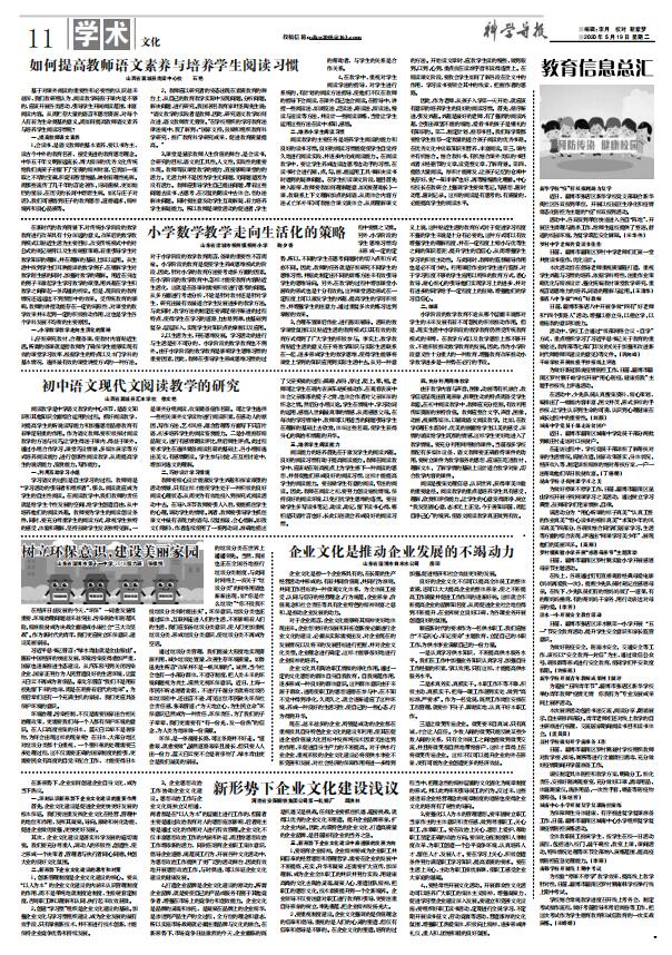 2020年5月19日科学导报·今日文教PDF