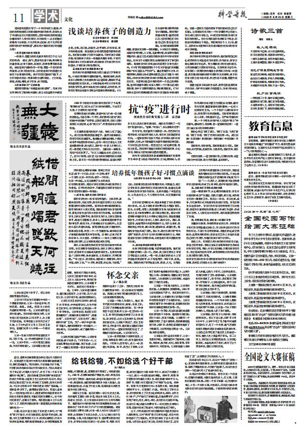 2020年8月25日科学导报今日文教PDF