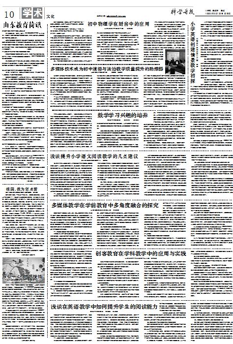 2020年9月22日科学导报今日文教PDF