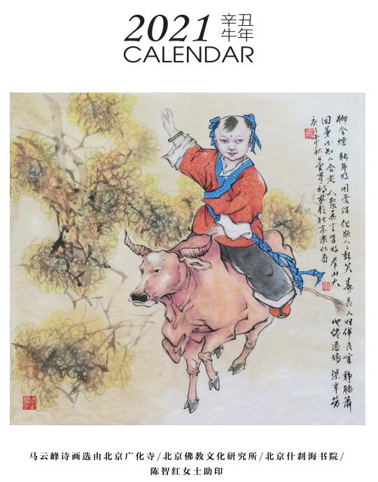 马云峰日历禅画欣赏