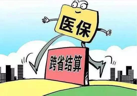 27省份普通门诊费用跨省直接结算 2月1日起试运行