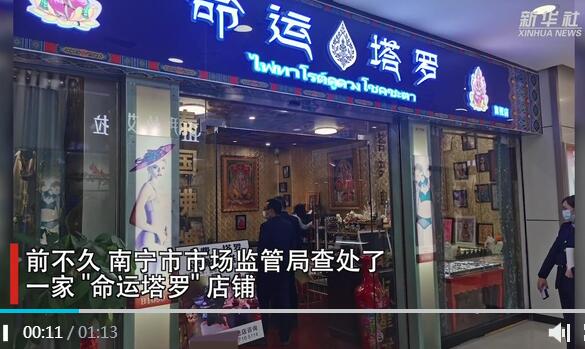 揭秘网红“塔罗牌占卜”敛财术：所谓的大师都是大忽悠