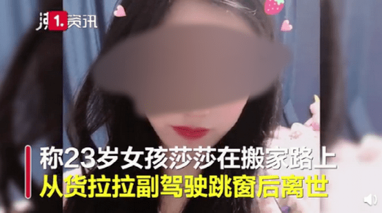 事发20天 谁该为货拉拉女孩跳窗身亡负责？