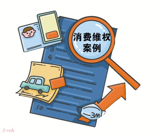 广州市监局发布消费维权典型案例：网贷培训藏陷阱 健康服务套路深