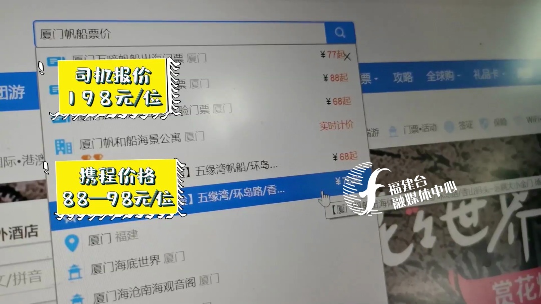 全程揭秘厦门“低价游黑链”，是如何被坑的？