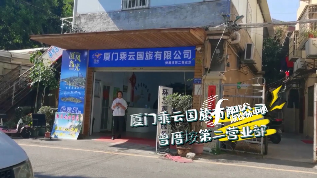 全程揭秘厦门“低价游黑链”，是如何被坑的？