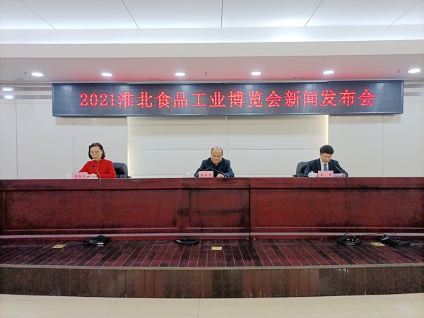 2021淮北食品工业博览会将于4月16日至18日在相山经济开发区举行
