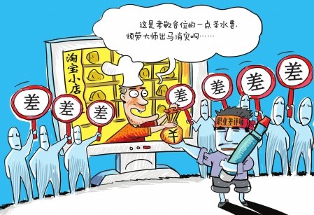 不给钱就刷差评：起底商业水军“网上碰瓷”索赔套路