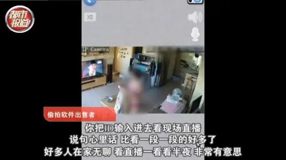 夫妻俩被人围观8小时还不知！上万家庭摄像头遭入侵！