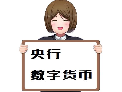 数字人民币“可控匿名”回应隐私担忧