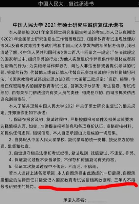 22名考研生复试0分，人大回应！