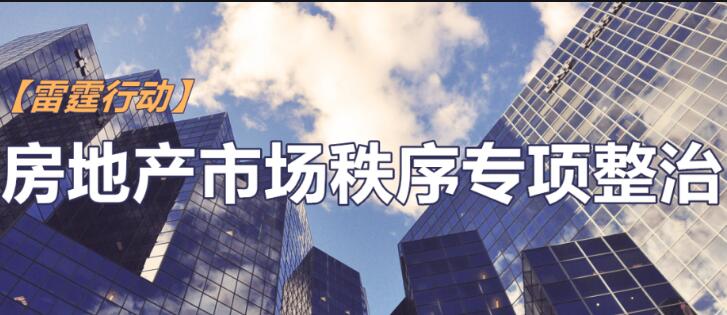 北京开启房地产市场专项整治：从严惩处机构炒作学区房等问题