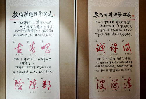 高源＂快乐数码书法展在北京中山公园举行