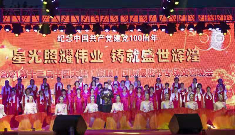 大连旅顺口区委党校老干部大学为旅顺口区唱响盛世中国晚会添彩