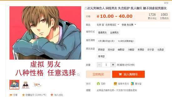“虚拟恋人”是情之所托还是变味的游戏