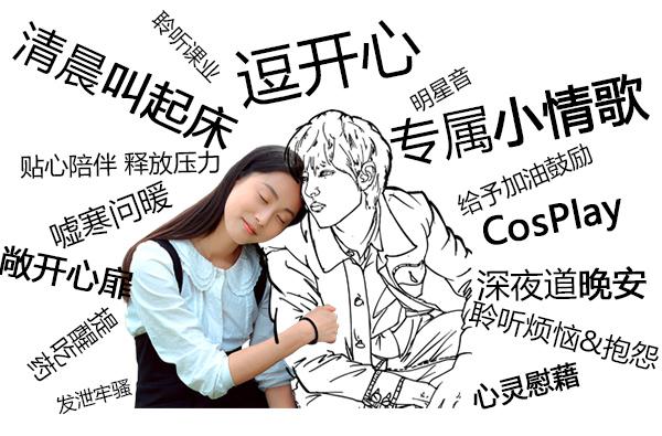 “虚拟恋人”是情之所托还是变味的游戏