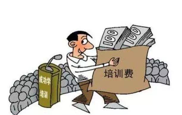 没上班就背债，退出还要高额赔偿……“培训贷”套路到底有多深？