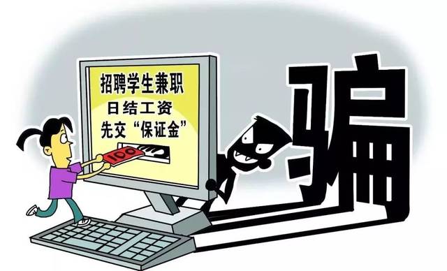 警惕网络“黑灰产”魔爪伸向在校大学生