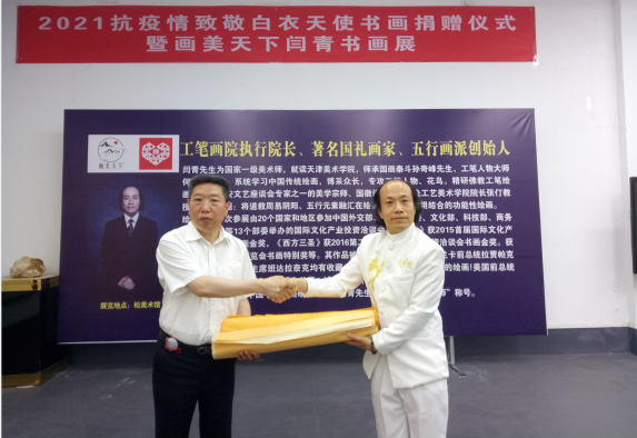 2021抗疫情致敬白衣天使书画捐赠仪式暨画美天下闫青书画展隆重举行