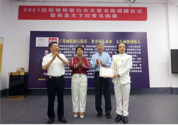 2021抗疫情致敬白衣天使书画捐赠仪式暨画美天下闫青书画展隆重举行