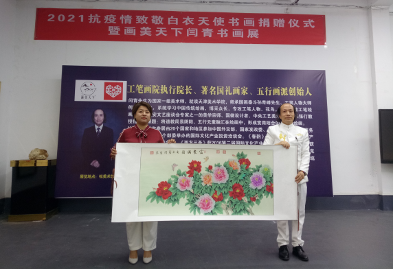 2021抗疫情致敬白衣天使书画捐赠仪式暨画美天下闫青书画展隆重举行