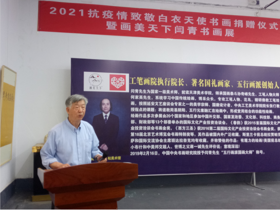 2021抗疫情致敬白衣天使书画捐赠仪式暨画美天下闫青书画展隆重举行