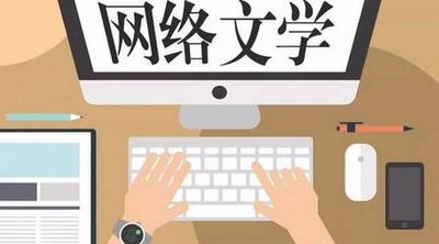 “网文出海”热度不减 海外输出万余部作品