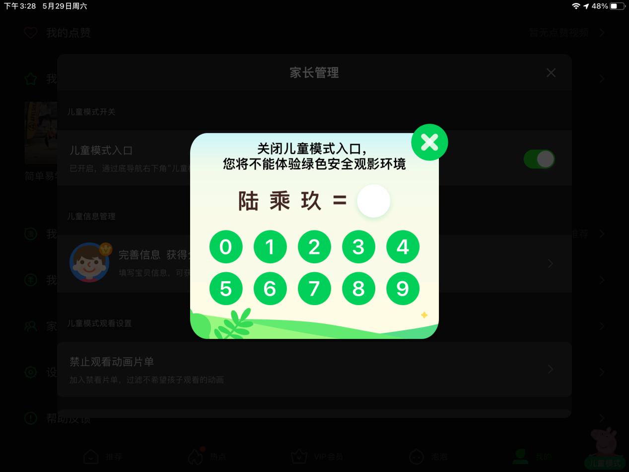 “青少年模式”存不足  部分App仍可搜出低俗内容 