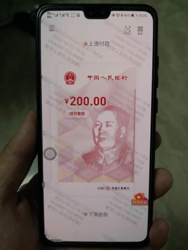 20万份数字人民币红包来了！每份200元