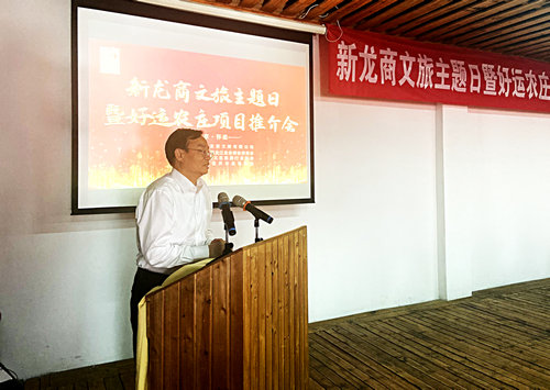 新龙商文旅主题日暨好运农庄项目推介会在京举行