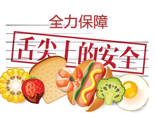 探索惩罚性赔偿 七部门瞄准“舌尖上的安全”
