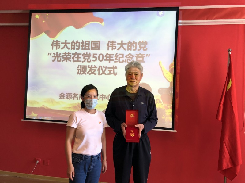大连金源名府社区老同志永葆军人本色 光荣在党50年