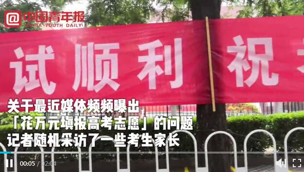 花万元报志愿 AI大数据辅助填报高考志愿靠谱吗