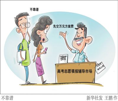 花万元报志愿 AI大数据辅助填报高考志愿靠谱吗
